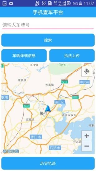 泉州市重點車輛監(jiān)管平臺,v1.6.2截圖1