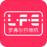 羅弗爾掃地機(jī)v1.6.13