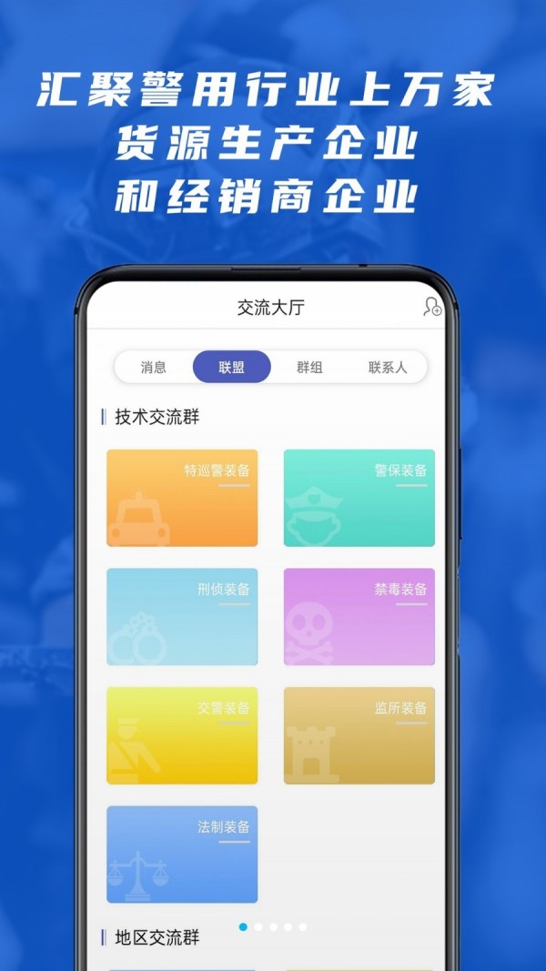 警用聯(lián)盟v1.2.8截圖1