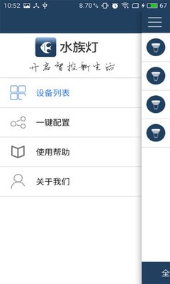 智能水族燈v2.3截圖2