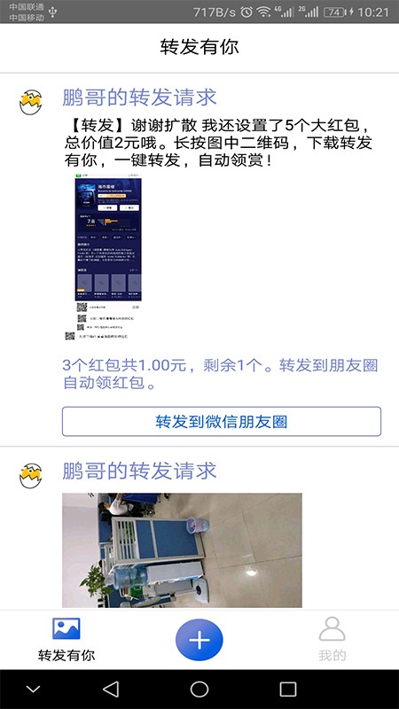 轉(zhuǎn)發(fā)有你v1.2截圖2
