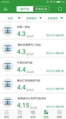 億兆通司機(jī)端v2.9.5.8.2截圖2