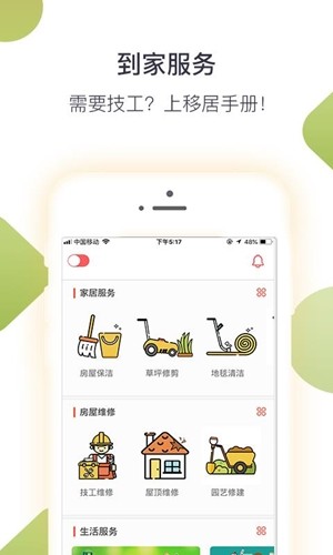 移居手冊(cè)v1.5.2截圖1