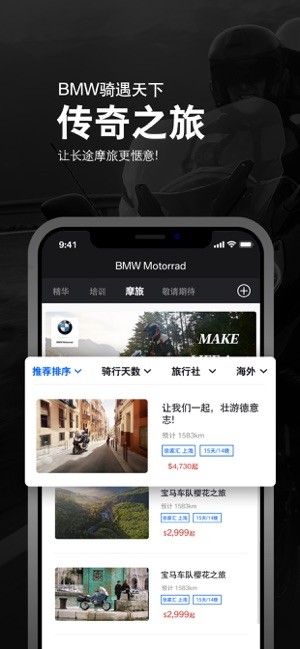 BMW騎行生活v1.1.1截圖2