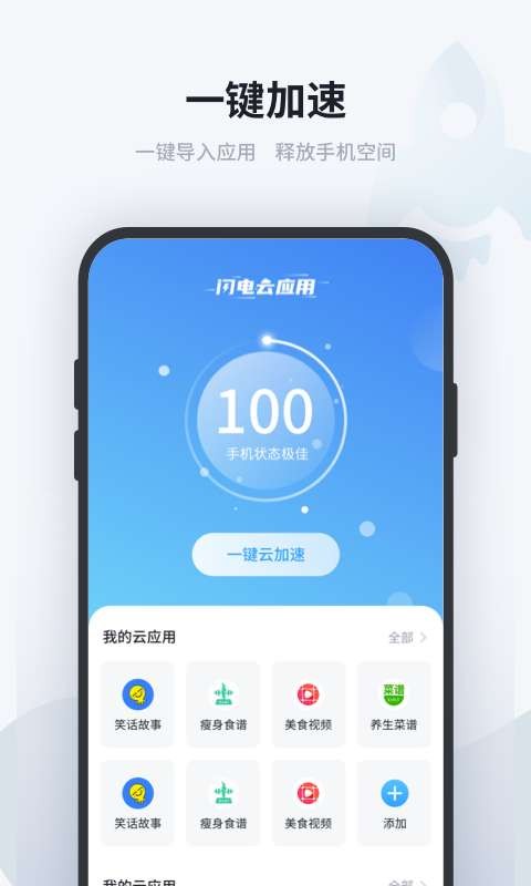 閃電云應(yīng)用v1.0.0.8截圖4