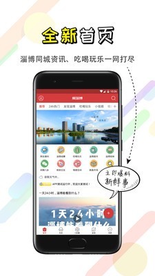 愛淄博v1.8截圖1