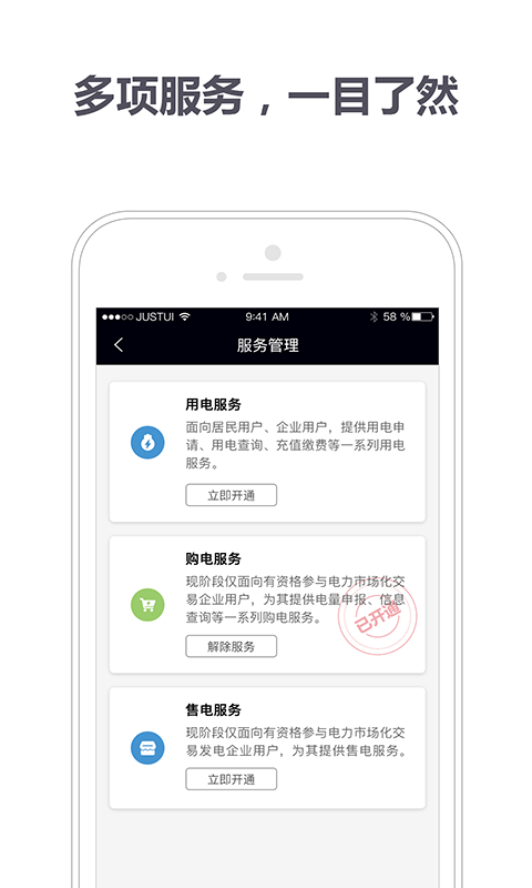 潤奧供電v1.3截圖2