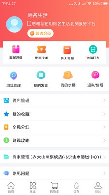 顧名生活v1.0.9截圖4