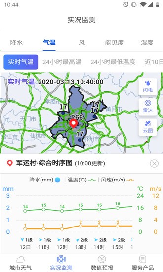 武漢交通氣象v1.0截圖4