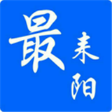 最耒陽(yáng)v5.1.7