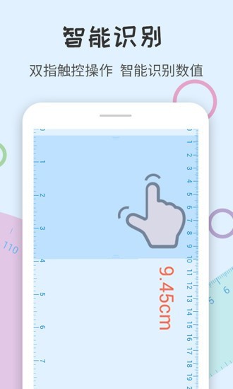 尺子量角器v1.0.5截圖2