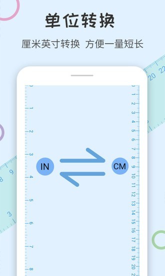 尺子量角器v1.0.5截圖3