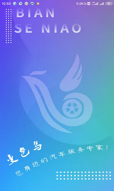 變色鳥養(yǎng)車v1.3截圖1