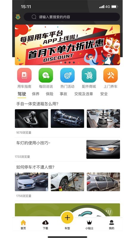 每回用車v1.02截圖1