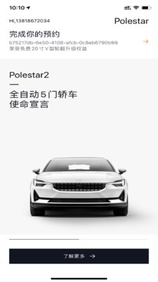 Polestar極星v0.9.1截圖1