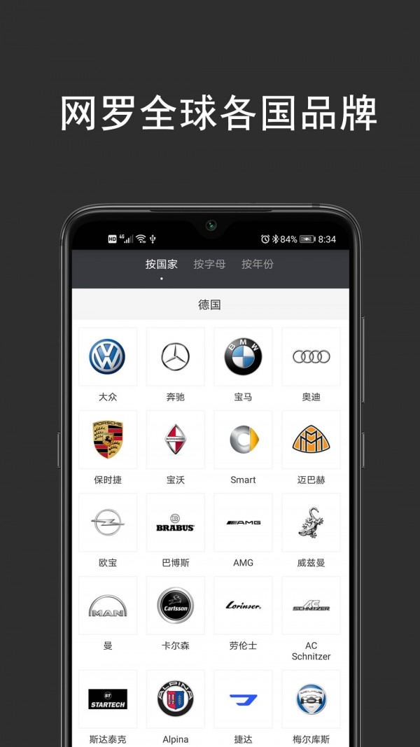 汽車品牌世界v4.8.8截圖2