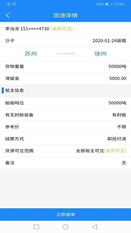 一品船貨v1.0.5截圖2