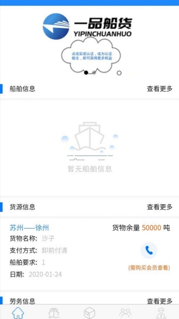 一品船貨v1.0.5截圖3