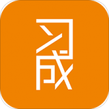 習(xí)成網(wǎng)v1.3.4