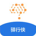 驛行俠v1.2.0