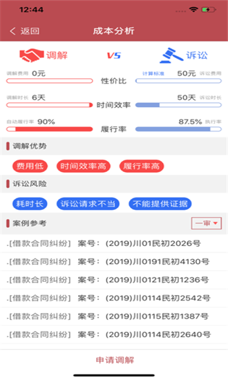 和合智解當(dāng)事人版v1.2.0截圖1