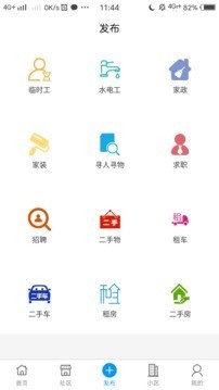 益家社區(qū)v1.3.9截圖4