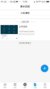 益家社區(qū)v1.3.9截圖5