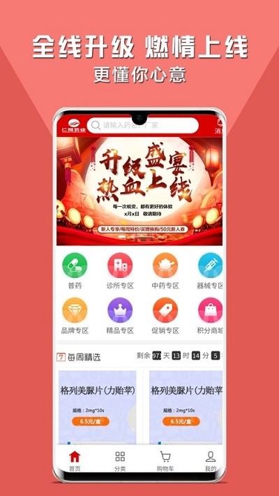 仁翔藥購網(wǎng)v2.0.11截圖3