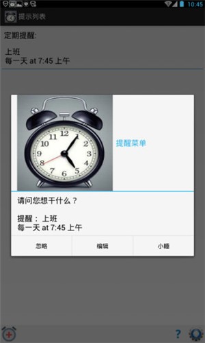 好時計(jì)劃小鬧鐘v6.13截圖3
