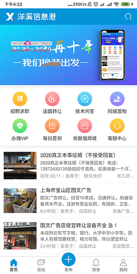 洋溪信息港v1.0.4截圖1