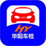 華陽(yáng)車(chē)檢v1.1