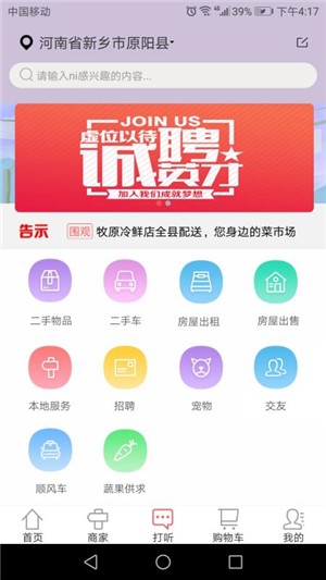 原陽同城v10.6.2截圖3