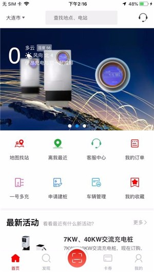 伊昂充電v1.0.0截圖2