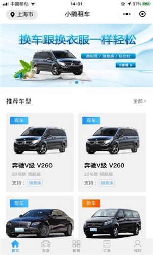 小鵝租車v1.0.0截圖2