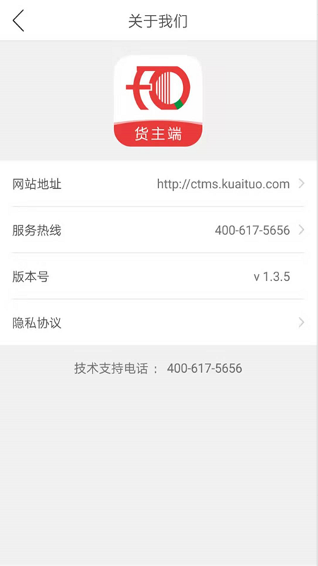 發(fā)起城配貨主端v1.3.5截圖4