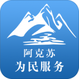 阿克蘇為民服務(wù)v1.6.8