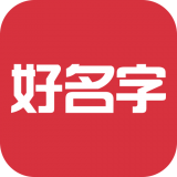 起名軟件v1.0.0