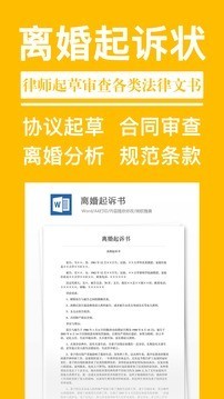 離婚協(xié)議書v2.2.5截圖2