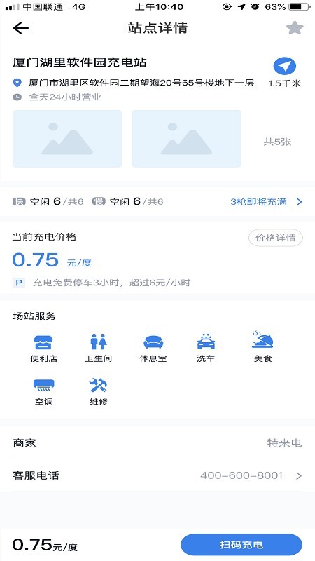 充電E族v1.0.3截圖4