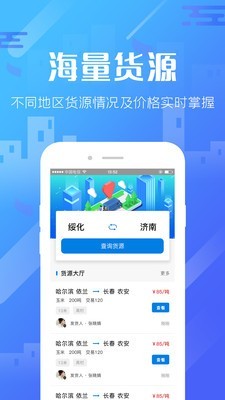 卡路里貨主v1.0.1截圖1