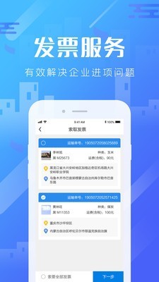 卡路里貨主v1.0.1截圖4