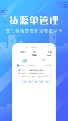 卡路里貨主v1.0.1截圖2