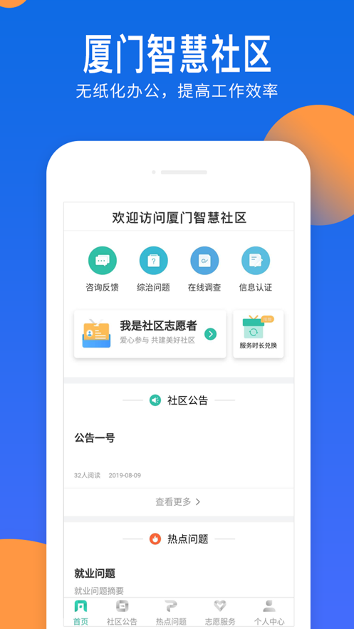 廈門智慧社區(qū)v1.1.0截圖4