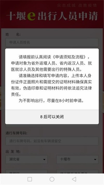 十堰e出行截圖1