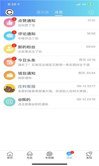 莊料論壇v5.1.3截圖1