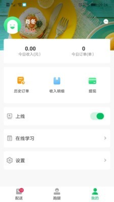 青蔥食帶騎手v2.0.07截圖2