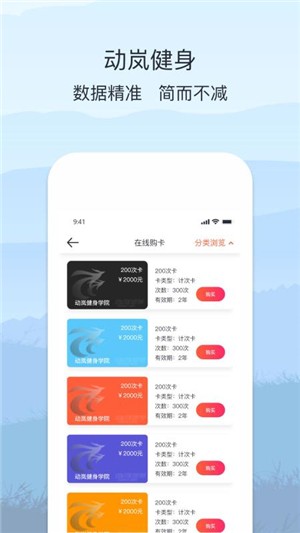 動(dòng)嵐健身科技v2.1.3截圖1