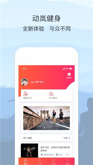 動(dòng)嵐健身科技v2.1.3截圖5
