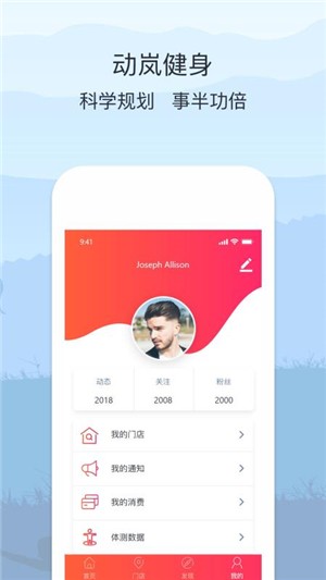 動(dòng)嵐健身科技v2.1.3截圖4