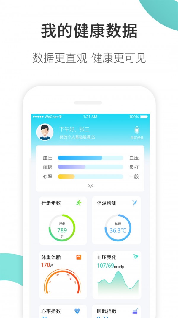 康養(yǎng)護照v2.1.0截圖3